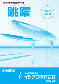 初夏号 - イシグロ株式会社