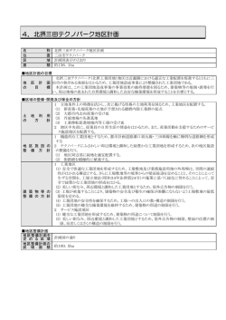 4．北摂三田テクノパーク地区計画