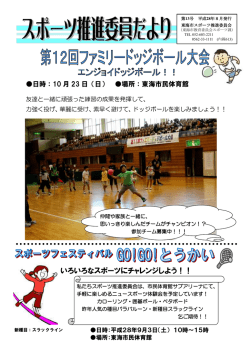 いろいろなスポーツにチャレンジしよう！！