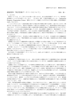 講演資料「特許情報データベースについて」