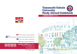 Yamanashi Gakuin University Study Abroad Guidebook