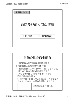 06月21，28日の講義の復習