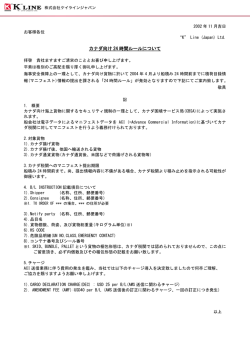 カナダ向け 24 時間ルールについて