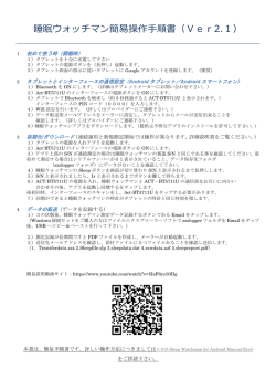 睡眠ウォッチマン簡易操作  順書（Ver2.1）