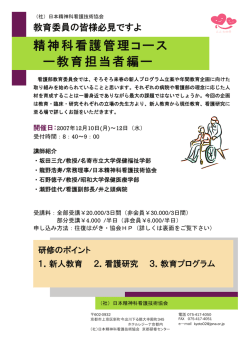 精神科看護管理コース ー教育担当者編ー