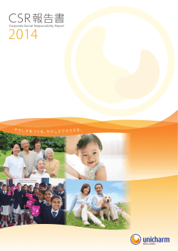 CSR報告書2014