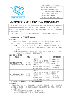 記者発表資料 - あいちトリエンナーレ2016