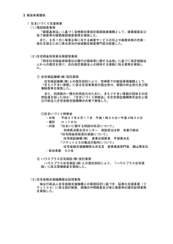 (1)確認検査業務 - 一般財団法人 宮崎県建築住宅センター