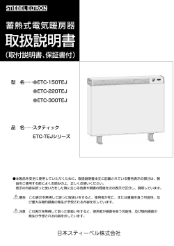 取扱説明書 - 日本スティーベル