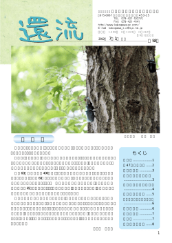 還流 第58号 - 加古川市シルバー人材センター