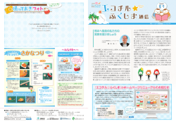 2016年 夏号（PDF） - エコチル調査 福島ユニットセンター