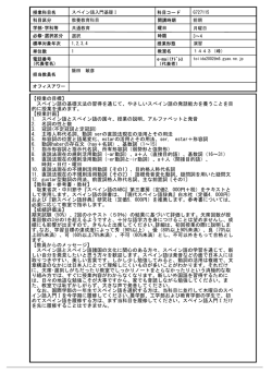 【授業の目標】 スペイン語の基礎文法の習得を通じて、やさしいスペイン語