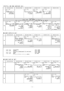 プログラム 第 1 日目［8月 30 日（火）］