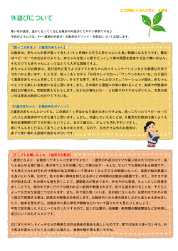 4月 外遊びについて