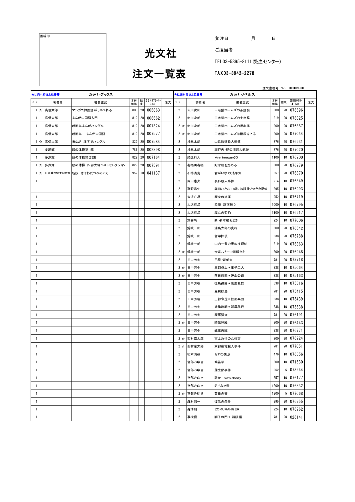 注文一覧表 光文社 注文一覧表 光文社