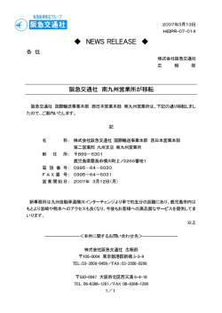 2007年3月13日 HEIPR -07 -014 NEWS RELEASE 各 位 株式会社