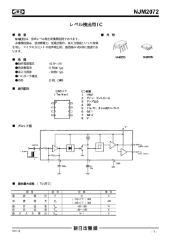 NJM2072 データシート