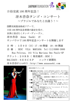 冴木杏奈タンゴ・コンサート