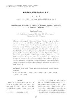 PDF: 5.1MB - ホシザキグリーン財団