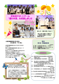 肝疾患サポートチーム 「櫂の木賞」 を受賞しました