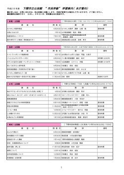 公民館市民学級(H28.6.1現在)(PDF文書)