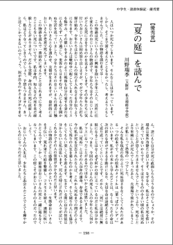 『夏の庭』 を読んで