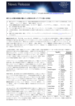 新たな人的資本指数が優れた人的資本を持つアジアの国々を特定