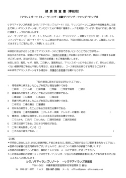 健康チェック表はこちら。 - シラハマアイランズリゾート