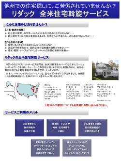 詳細はこちら - REDAC, Inc.