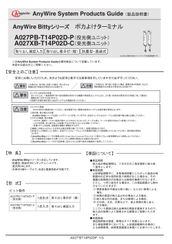 AnyWire Bittyシリーズ ポカよけターミナル