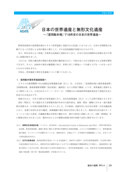 3 日本の世界遺産と無形文化遺産