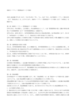 琉球セーフティー賃貸保証サービス契約 本書 1 面記載の甲乙丙（以下