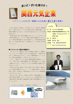 エレクセル株式会社