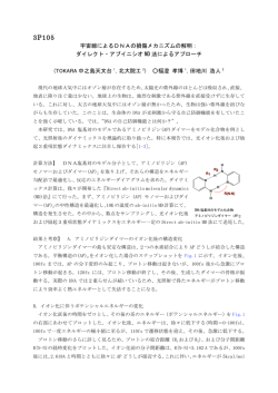 宇宙線によるDNAの損傷メカニズムの解明： ダイレクト・アブイニシオ MD