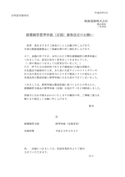被覆銅管標準単価（定価）