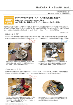 簡単おもてなしテーブルコーディネート術。