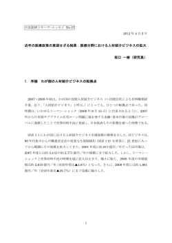 近年の医療政策の意図せざる結果：医療分野における人材紹介ビジネス