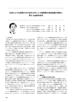 血液および血管壁の自己蛍光分析による動脈硬化診断装置の開発に