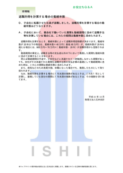 退職所得を計算する場合の勤続年数