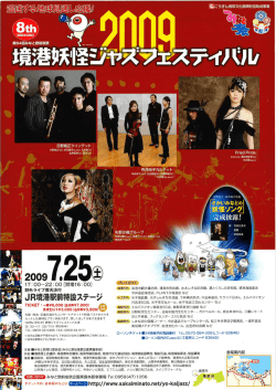 JR境港駅前特設ステージ - 境港市観光協会ホームページ