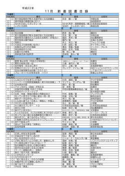 11月 新 着 図 書 目 録