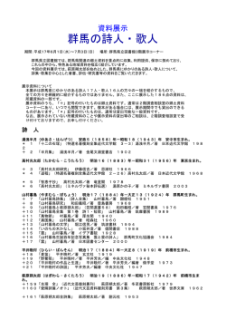 群馬の詩人・歌人 - 群馬県立図書館