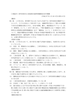 東温市三世代同居支え愛家族支援事業補助金交付要綱 (平成 27 年 2