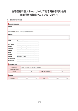 住宅型有料老人ホーム・サービス付き高齢者向け住宅