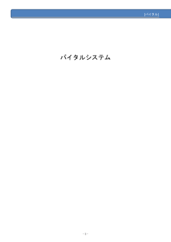 04.バイタルv4