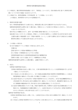 財形住宅貯蓄預金取引規定