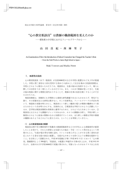 &ldquo;心の教室相談員&rdquo;は教師の職務範囲を変えたのか