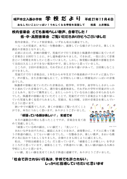校内音楽会 とても素晴らしい歌声、合奏でした！ 低・中・高別音楽会 ご覧