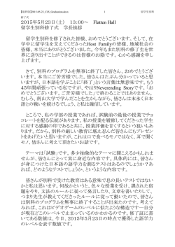 2015年5月23日（土） 13：00～ Flatten Hall 留学生別科