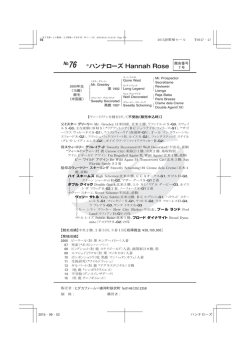 №76 *ハンナローズ Hannah Rose